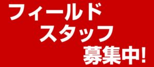みさきサバゲースタッフ募集