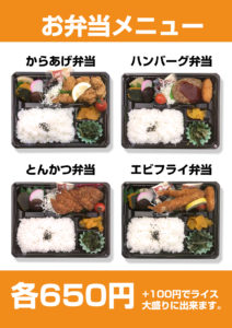 弁当メニュー-1