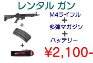 レンタルガンセット