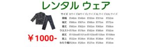 レンタルウェア