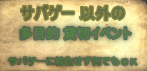 サバゲーに特化せず何でもＯＫ