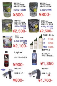 東京マルイ　BB弾　LAYLAX