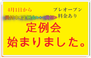受付中